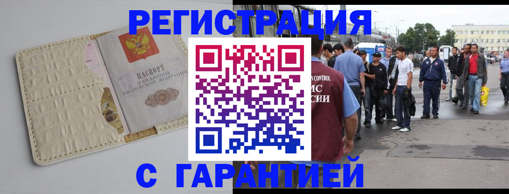 прописка ребенка в Димитровграде