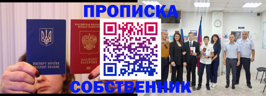 прописка законно в Димитровграде