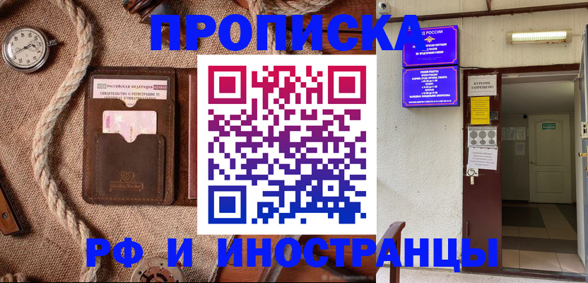 прописка в Димитровграде