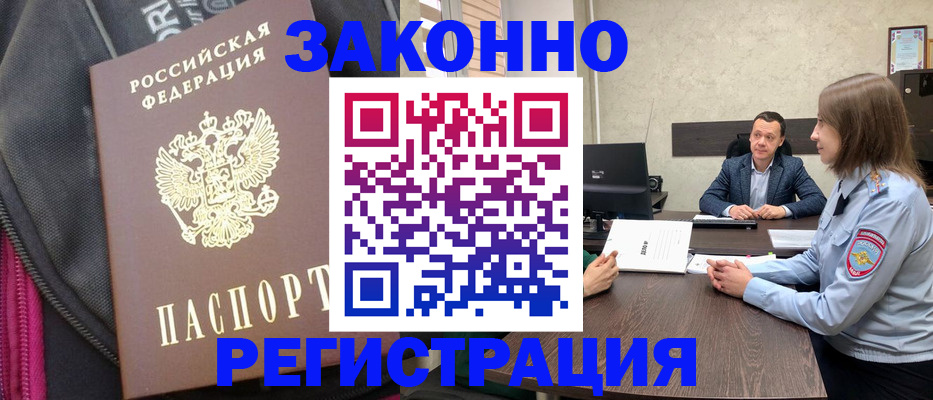 прописка законно в Димитровграде