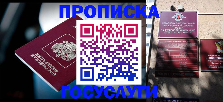 прописка в Димитровграде