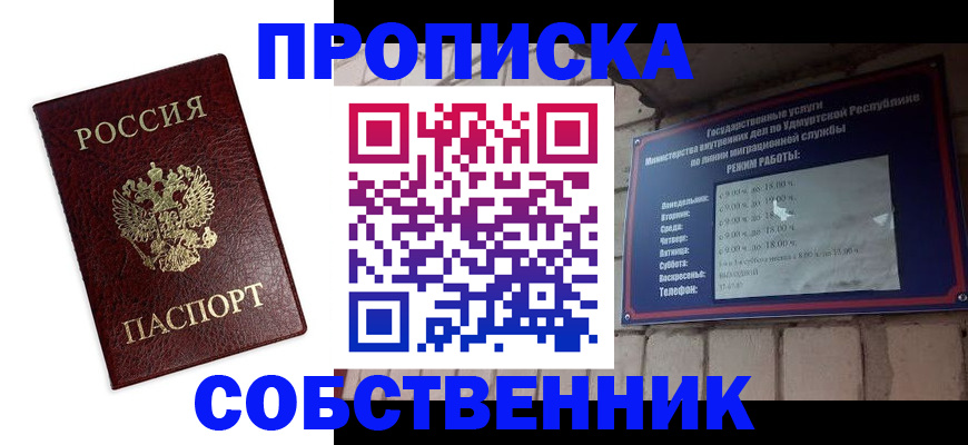 прописка 2025 в Димитровграде