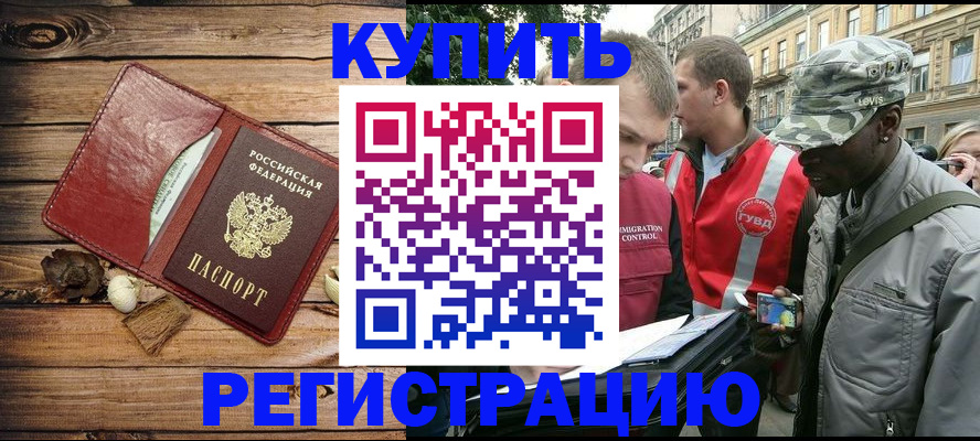 временная прописка в Димитровграде